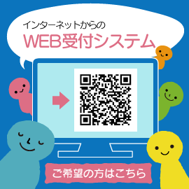 WEB予約システム