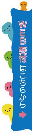 WEB予約はこちら