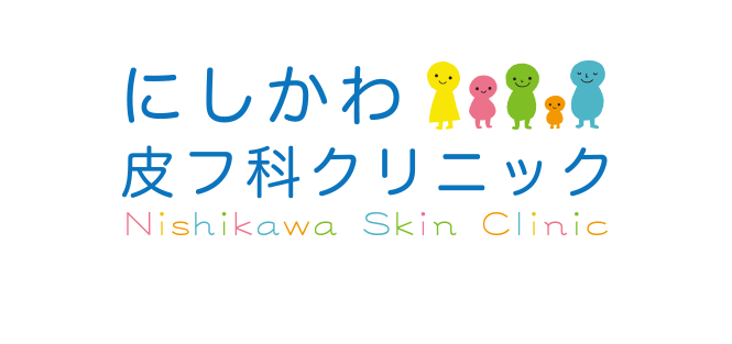 高槻市　にしかわ皮フ科クリニック ｜女医 小児皮膚科